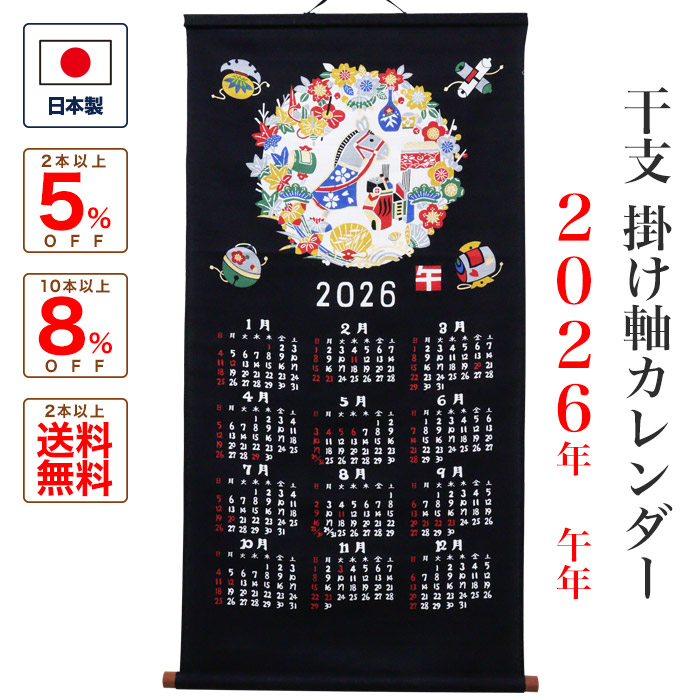 楽天市場】干支 カレンダー 2本セット 「干支かけ軸カレンダー