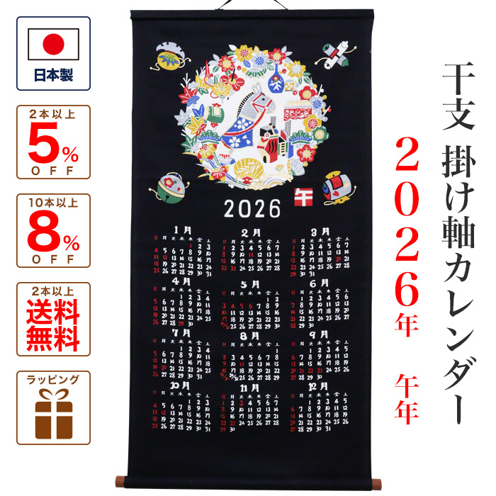 楽天市場】干支 カレンダー 2本セット 「干支かけ軸カレンダー2026 +
