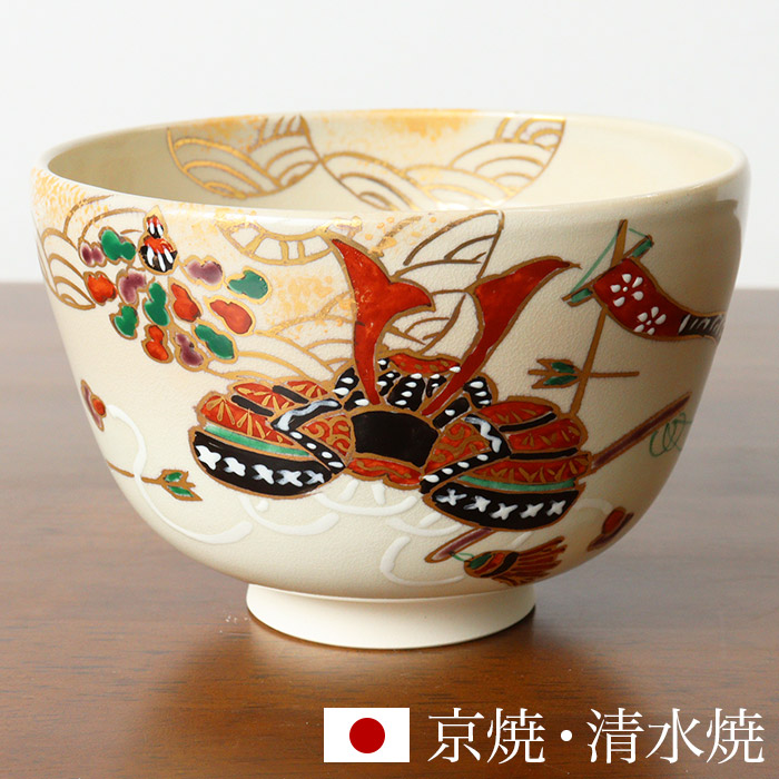 京焼 清水焼 抹茶碗 「祝い兜」 箱入り 抹茶椀 茶道 茶の湯 茶会 茶わん 野点 茶道具 食器 和食器 陶器 磁器 日本製 ギフト 贈り物 結婚祝い お土産 誕生日 プレゼント 還暦祝い 古希 喜寿 米寿 退職祝い 父の日 母の日 敬老の日