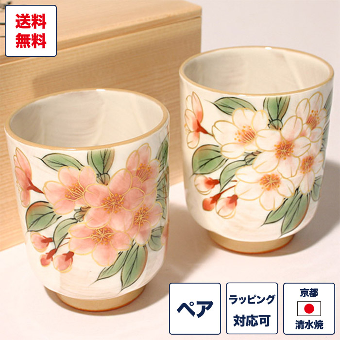 組湯呑 「白掛桜」 さくら サクラ 陶・慴窯 湯飲み 湯のみ セット ペア コップ 食器 和食器 京焼き 清水焼 陶器 磁器 日本製 おしゃれ 可愛い ギフト 贈り物 結婚祝い お土産 誕生日 プレゼント 還暦祝い 古希 喜寿 米寿 退職祝い 敬老の日 外箱入り