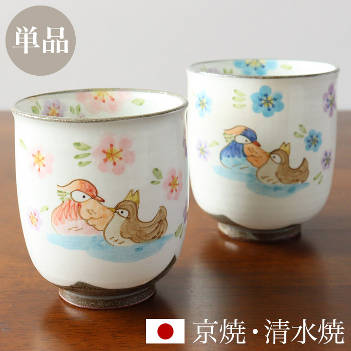 楽天市場】京焼 清水焼 湯呑み ペア セット 「組湯呑 花おしどり