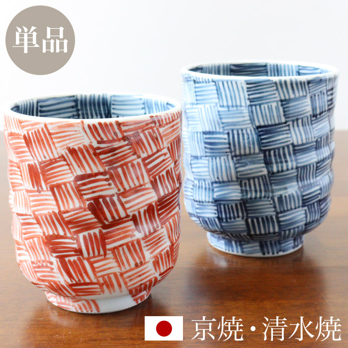 京焼 清水焼 湯呑み 単品 「染赤網代」 箱入り 湯飲み 湯のみ コップ 食器 和食器 陶器 磁器 日本製 おしゃれ 可愛い ギフト 贈り物 結婚祝い お土産 誕生日 プレゼント 還暦祝い 古希 喜寿 米寿 退職祝い 父の日 母の日 敬老の日