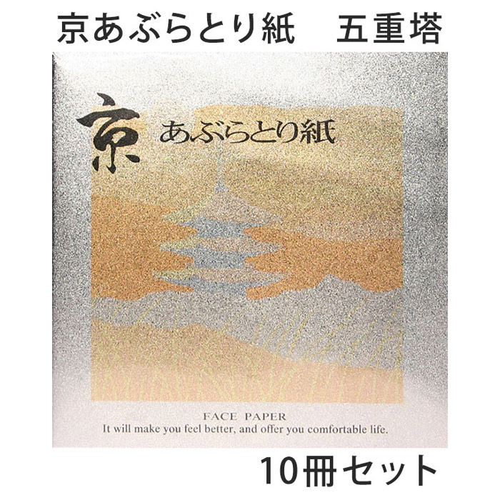 【楽天市場】あぶらとり紙 京都 五重塔 油取り紙 脂取り紙