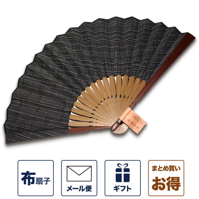 布扇子 男性用 「会津木綿 黒」(ブラック) 紳士用 メンズ 和服 夏ギフト 京都 和雑貨
