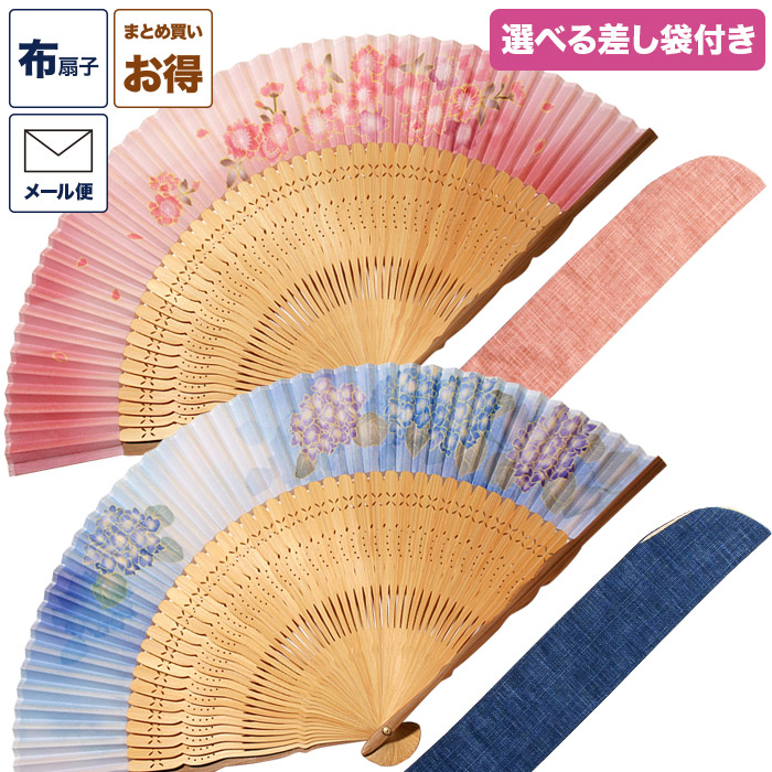 布扇子 扇子 扇子袋 差し袋 セット 「優華」 女性用 婦人用 レディース 和服 着物 夏 ギフト 和雑貨 母の日 敬老の日