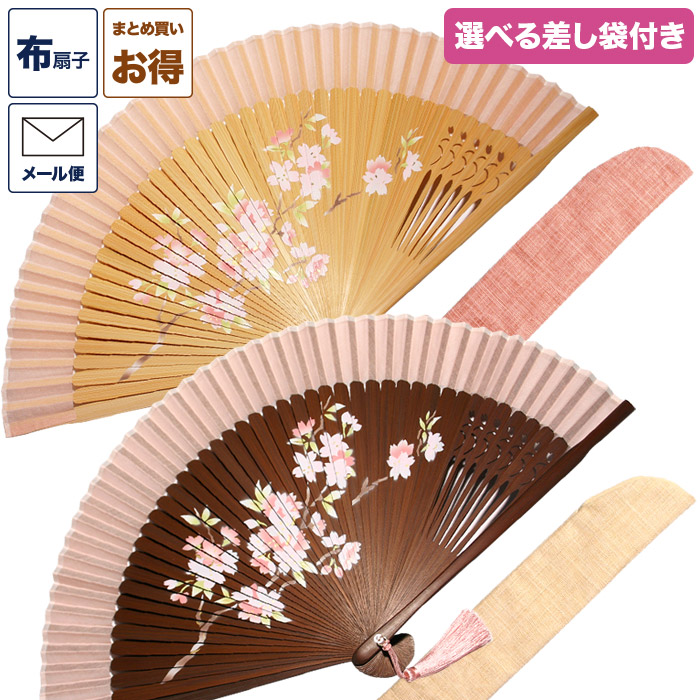 布扇子 扇子 扇子袋 差し袋 セット 「桜花爛漫 ブラウン」 さくら サクラ 短地扇子 女性用 婦人用 レディース 和服 着物 夏 ギフト 和雑貨 母の日 敬老の日