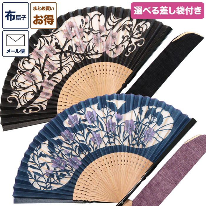 布扇子 扇子 扇子袋 差し袋 セット 「花額透かし」桜 桔梗 黒 紺 女性用 婦人用 レディース 和服 着物 夏 ギフト 和雑貨 母の日 敬老の日