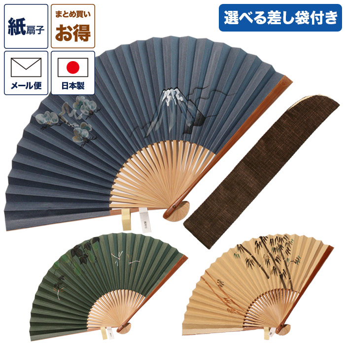 純国産 紙扇子 扇子 扇子袋 差し袋 セット 「漉地両面手描絵 紳士」 松 富士山 瓢箪 蜻蛉 竹 京扇子 短地扇子 リバーシブル 男性用 紳士用 メンズ 和服 着物 夏 ギフト 和雑貨 父の日 敬老の日 誕生日 プレンゼント 日本 お土産 外国人｜京都　洛～伝統となごみの和雑貨