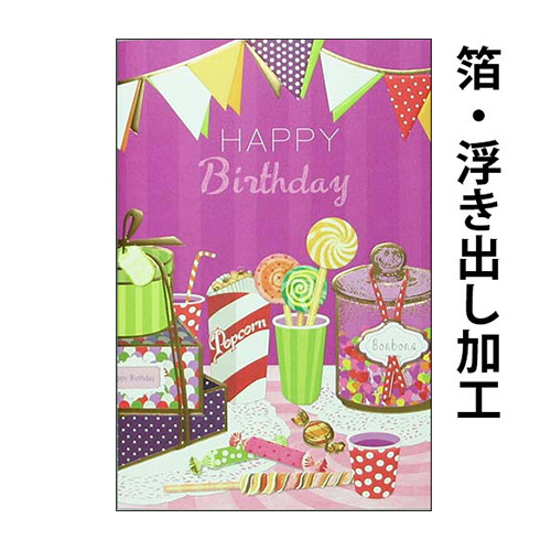 【バースデーカード】パーティーag300-10誕生日カード まとめ買い 大量 割引 ギフト メッセージカード 可愛い 日本製 国産 豪華 おしゃれ 通販 