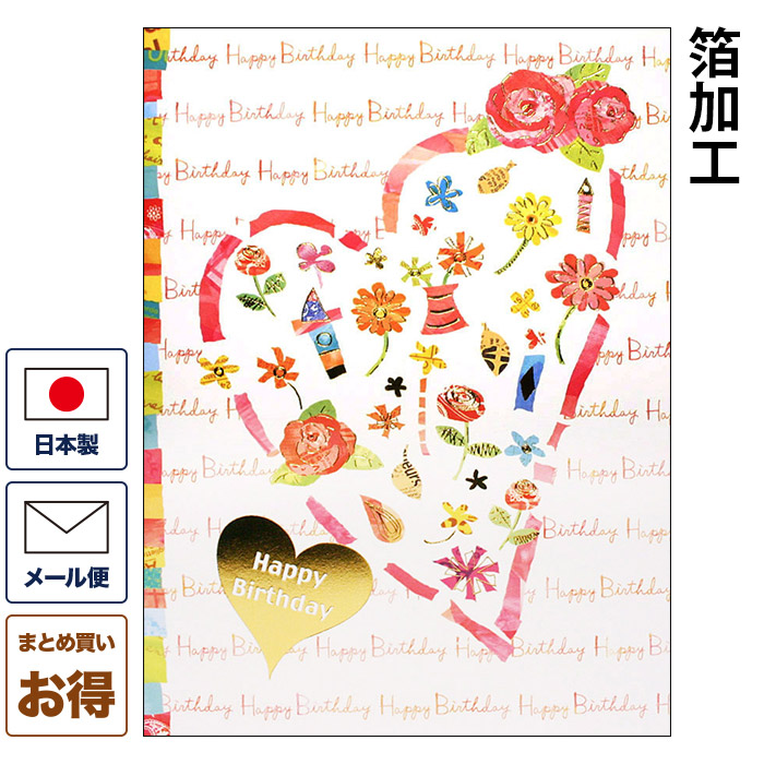 楽天市場】バースデーカード フラワーb200-56 誕生日カード メッセージ