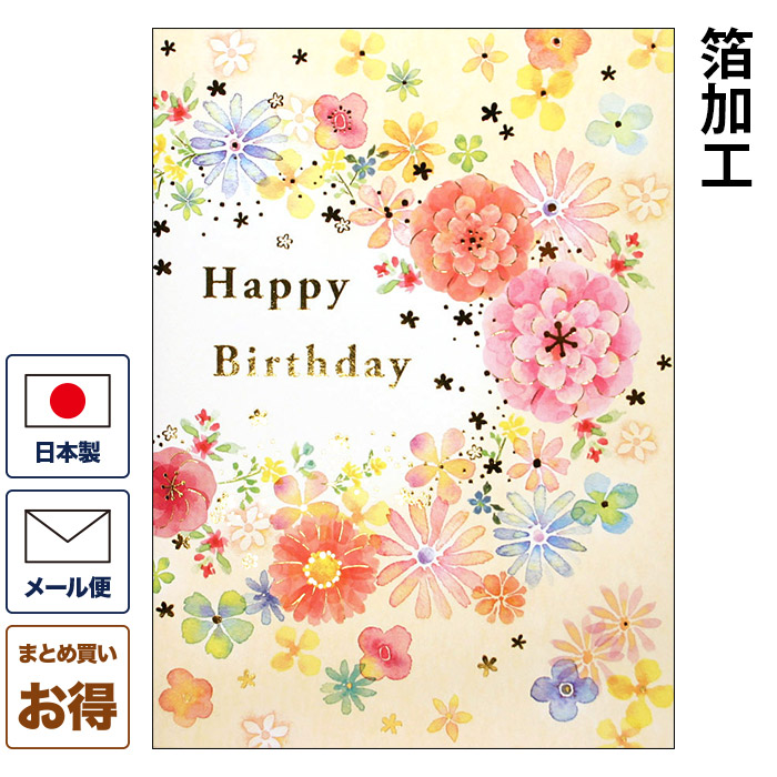 楽天市場】バースデーカード フラワーb200-56 誕生日カード