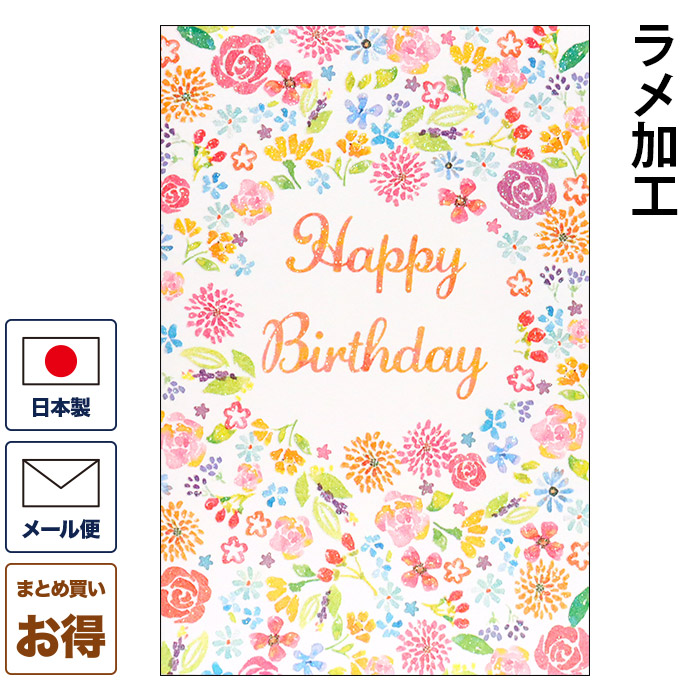 楽天市場】バースデーカード フラワーb200-56 誕生日カード メッセージ