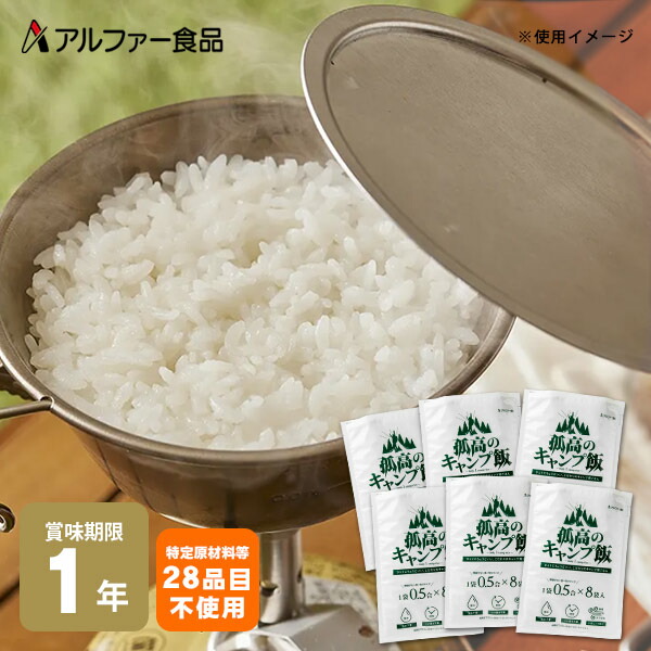 山ごはん 孤高のキャンプ飯 70g &times;48袋分（8袋入り&times;6セット） 米 山ごはん ご飯 メスティン 炊飯 ソロキャンプ 1人用 1人分｜La・暮らし