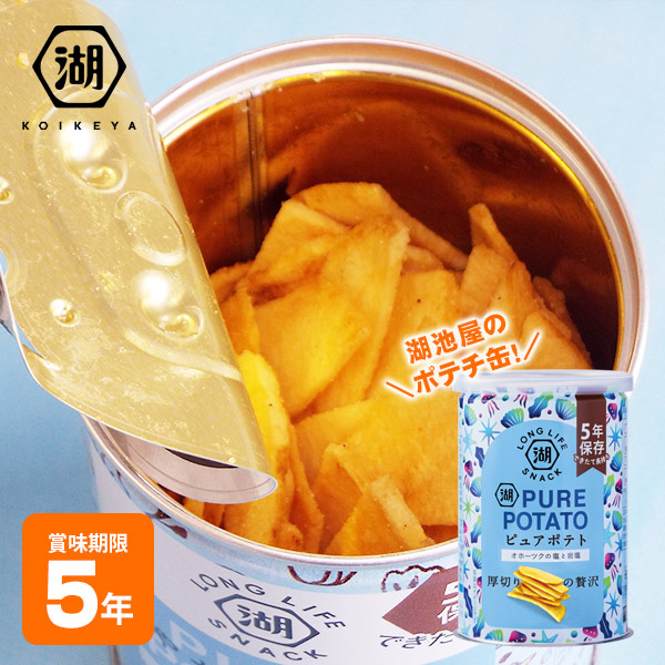 5年保存 ピュアポテト(55g)