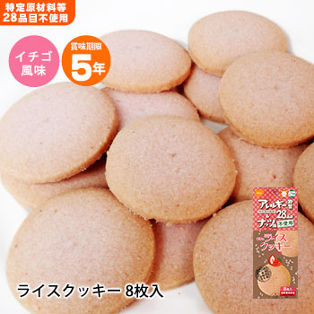 非常食尾西のライスクッキー8枚入 いちご味 （米粉クッキー ビスケット 保存食 お菓子）