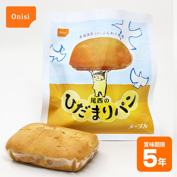 非常食 尾西のひだまりパン メープル 70g 尾西食品 5年保存 袋入り 保存食|La・暮らし