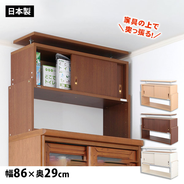 楽天市場】天井つっぱり 耐震収納上置き じしん作くん 幅58cm