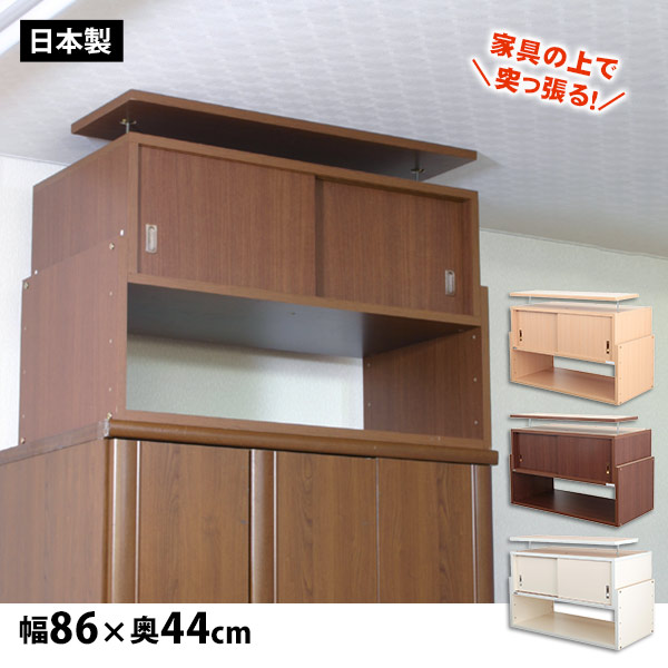 突っ張る収納棚 じしん作くん 幅86cm×奥行き44cmタイプ 地震対策 つっぱり ツッパリ 耐震ラック #86-44