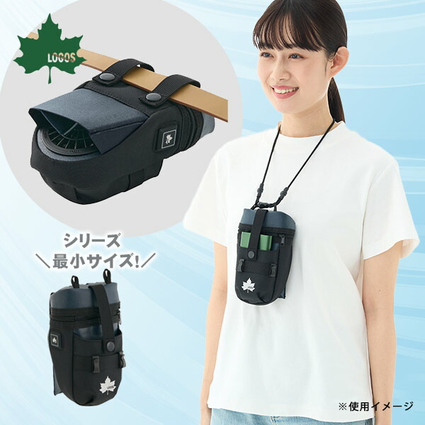 楽天市場】LOGOS 野電 ボディエアコン・冷風2WAYポーチ