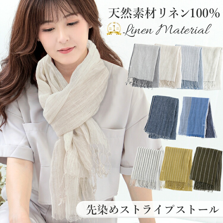 楽天市場】麻100% ヘンプ ストール 60×180cm 白 生成 染色用