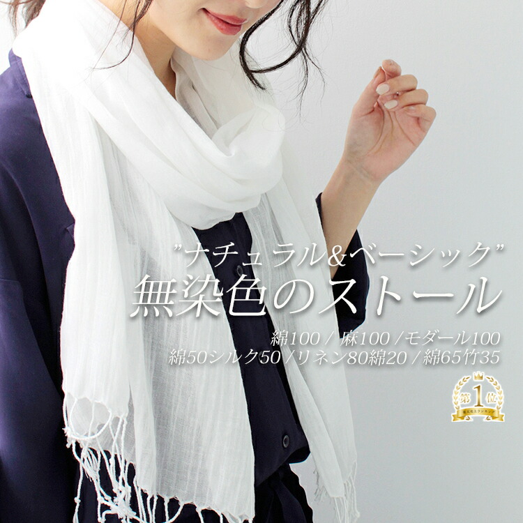 楽天市場】シルクコットンストール 白 ストール レディース