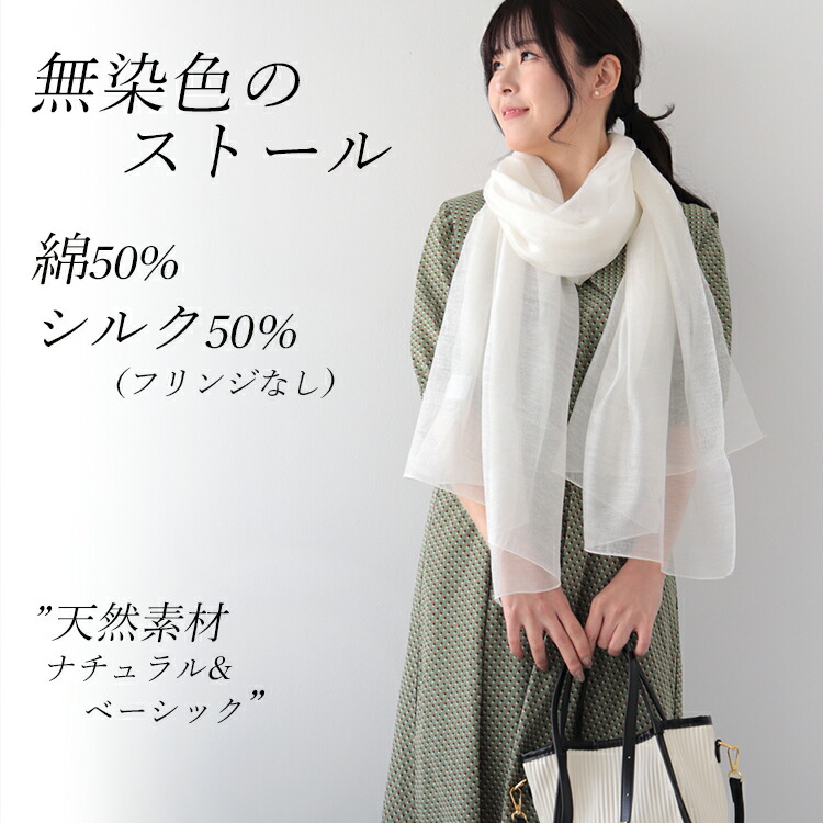 楽天市場】シルクコットンストール 白 ストール レディース ガーゼ 絹