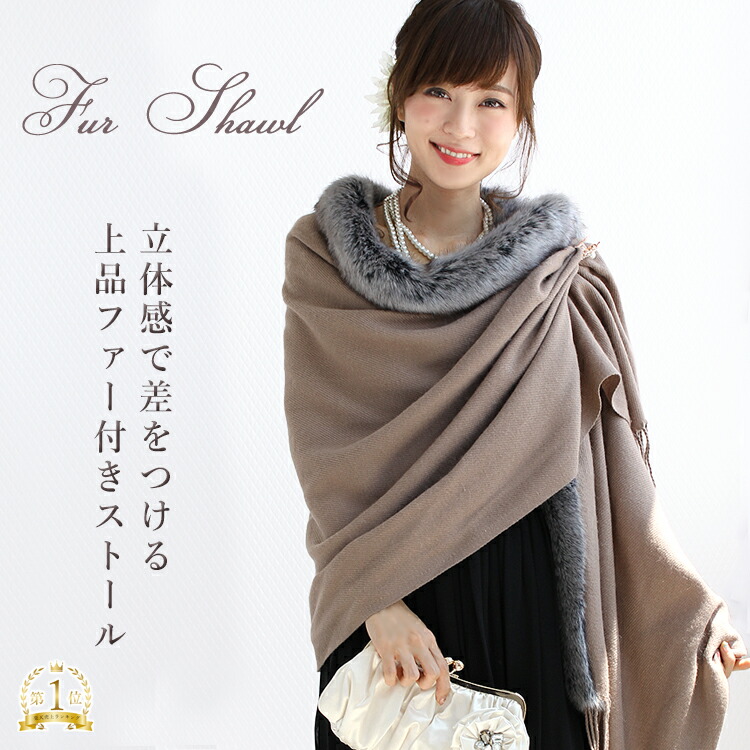 ファー付きストール　腰巻き　ストール 楽天市場】ファー付き（レディースマフラー・ストール｜マフラー