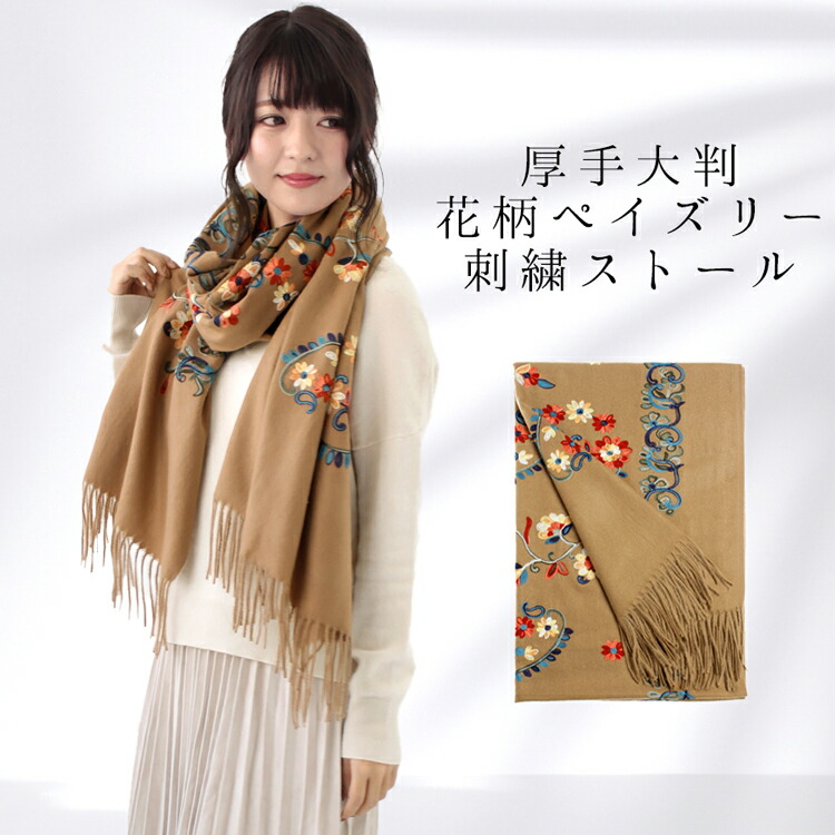 楽天市場】10%OFFセール！クーポン配布 ストール 刺繍 無地 大判