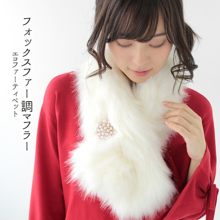 楽天市場】ティペット ファー マフラー レディース 冬 用 フェイク