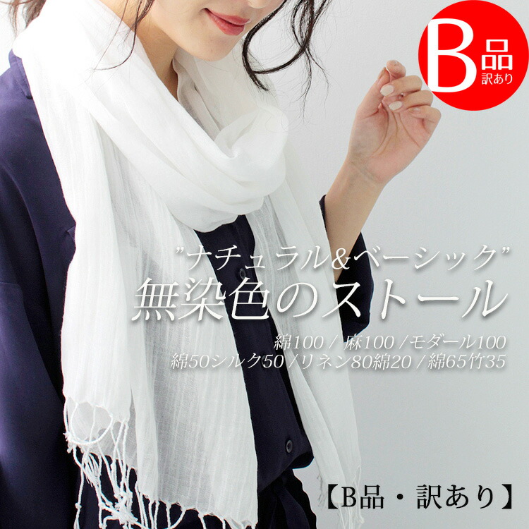 クチナシ染めシルクコットンストール クチナシ染めシルクコットンストール