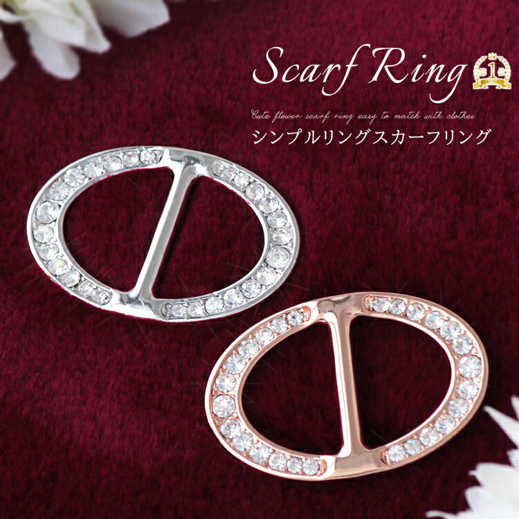 【楽天市場】スカーフリング スカーフ留め メンズ ストールクリップ ストールリング レディース アクセサリー ブローチ ギフト プレゼント ...