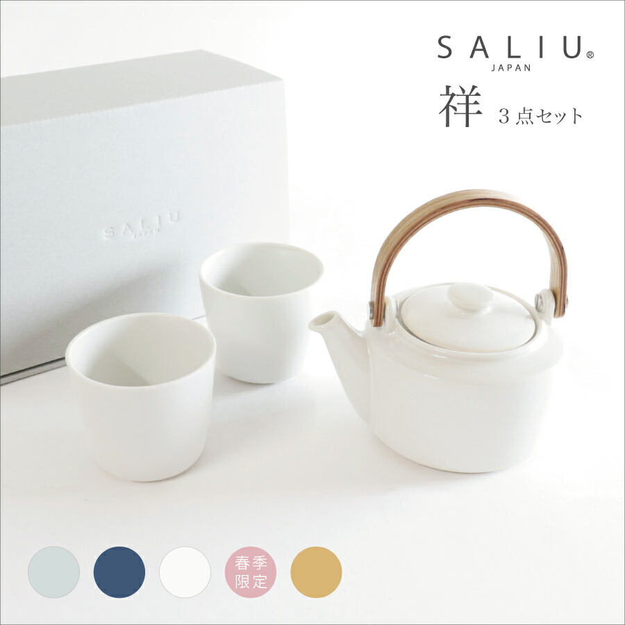 【SALIU 】 祥　SYO　３点セット　土瓶　急須　420ml 湯呑み　ギフト　箱入り 30703-30707