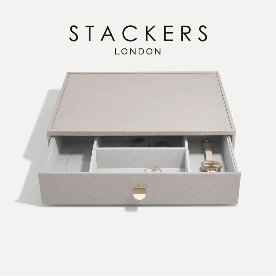 【STACKERS】百貨店大いさ ドロワー ディープアクセサリー Deep Accessory 宝飾品ボックス席  トープ グレージュ Taupe スタッカーズ