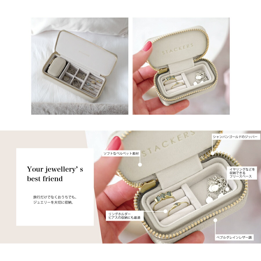 STACKERS】トラベル ジュエリーボックス S TravelS オートミール