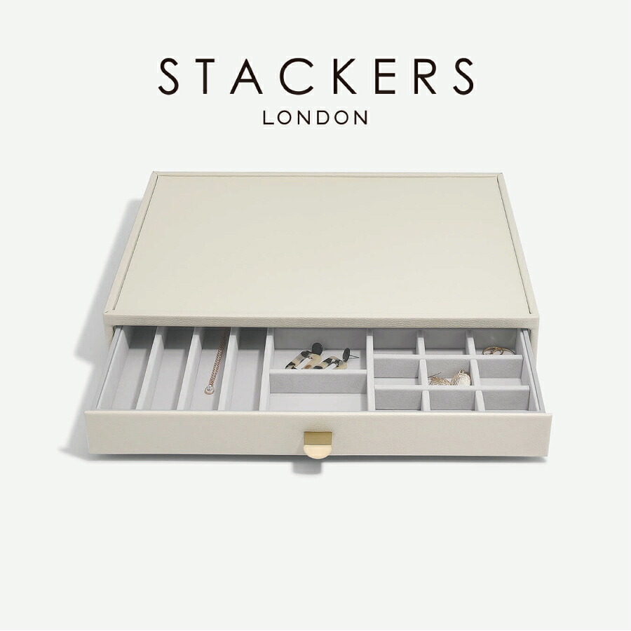 【STACKERS】百貨店大いさ ドロワー オールインワン ALL IN ONE 宝飾品ボックス席   オートミール Oatmeal  スタッカーズ