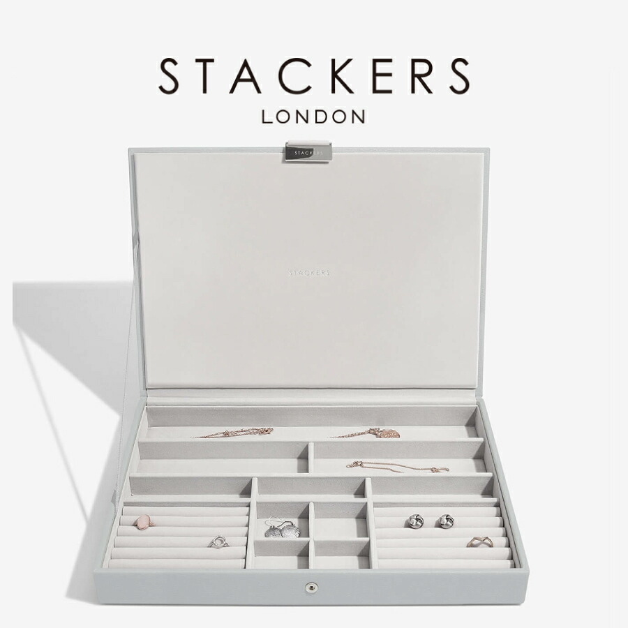 【STACKERS】スーパーサイズ ジュエリーケース リッド (蓋付ケース)　 Lid PebbleGrey ペブルグレー スタッカーズ　イギリス　ロンドン