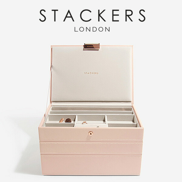 【楽天市場】【STACKERS】ジュエリーボックス 4個セット ブラッシュピンク/英国/スタッカーズ/ブラッシュピンク/選べるプレゼント付き