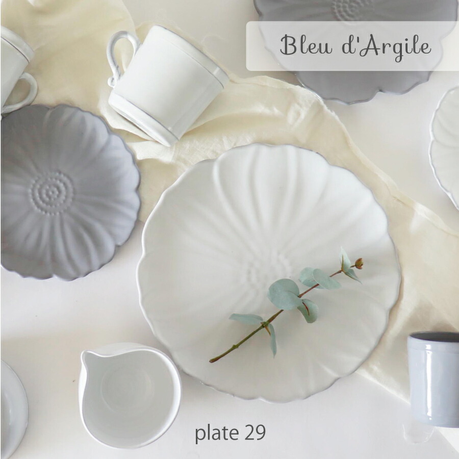 【Bleu d’Argile】 ブルーダルジール デザートプレート φ29 Plate29 フランス 食器 陶器 ブルーダルジル 皿