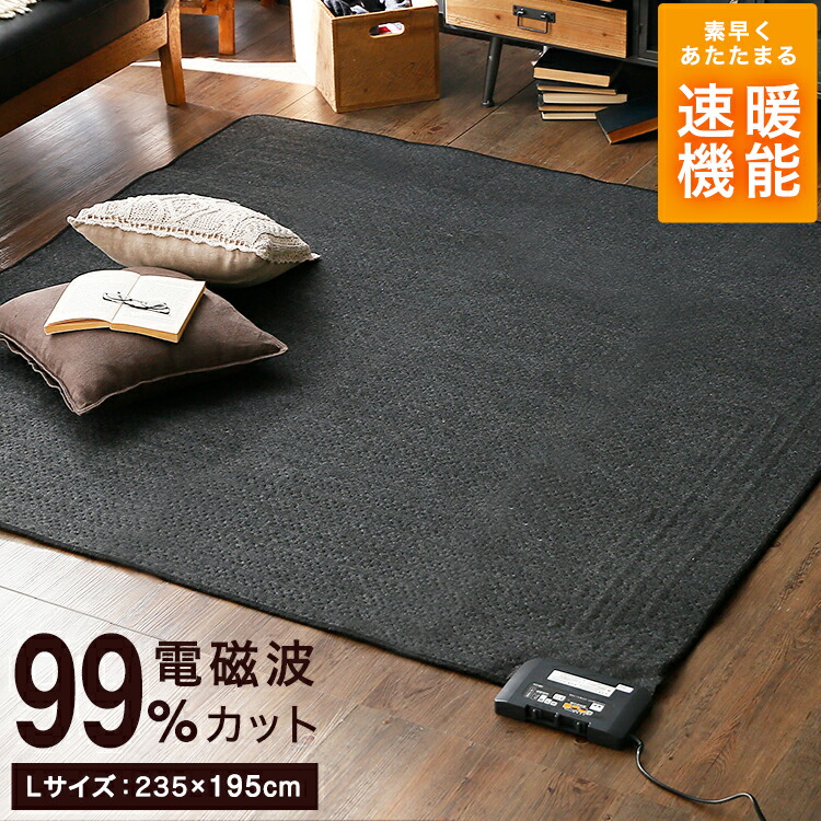 【楽天市場】ホットカーペット 電磁波カット 3畳 三畳 電気カーペット 電磁波 ホット カーペット 電気カーペット 省エネ 本体 長方形 195×235cm ダニ退治 タイマー 自動OFF