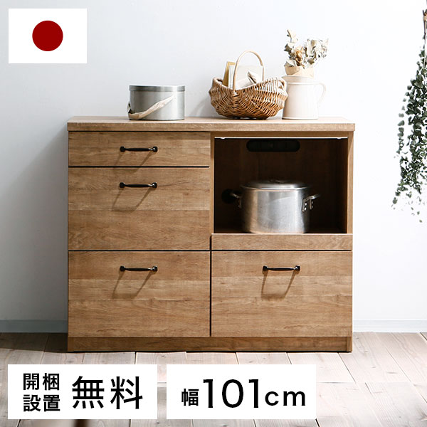 完成品 レンジボード 間仕切り キッチンカウンター レンジ台 ロータイプ ベッド 完成品 ラグ 101cm キッチンボード レンジ台 日本製 食器棚 引き出し キッチン収納 スライド スライドレール おしゃれ キッチン 収納 国産 一人暮らし Lala Style ララスタイル 開梱 完成品 レンジボード 間仕切り キッチンカウンター レンジ台 ロータイプ ベッド 完成品 ラグ 101cm キッチンボード レンジ台 日本製 食器棚 引き出し キッチン収納 スライド スライドレール おしゃれ キッチン 収納 国産 一人暮らし Lala Style ララスタイル 開梱