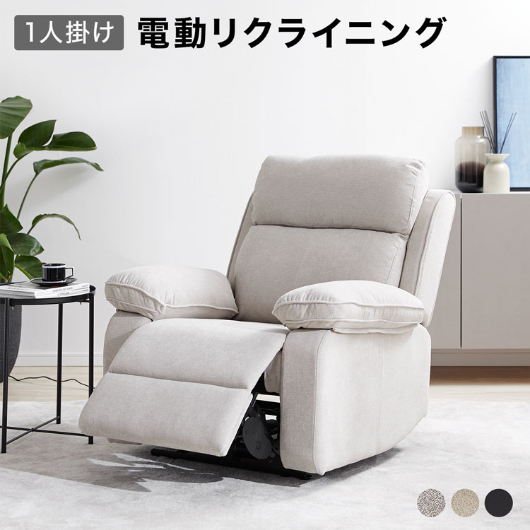 リクライニング寝椅子 リクライニング寝椅子 電動寝椅子 電動寝椅子 1人 リクライニング 電動 寝椅子 寝椅子 電動リクライニング 1人掛け 一人掛け 1人掛け寝椅子 1人掛け寝椅子 一人用 今めかしい 差し込み