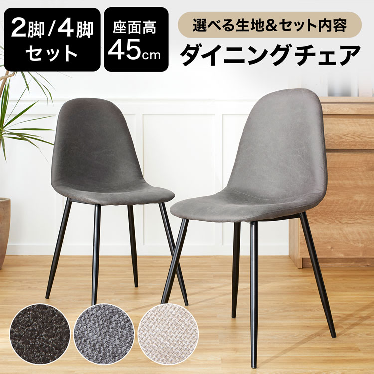 チェア 2脚 4脚セット 2点 4点セット ダイニング ダイニングチェア 食卓 カフェ リビング オフィスチェア インダストリアル ヴィンテージ調 モダン 椅子 イス グレー モノトーン スチール脚 おしゃれ｜LALA STYLE（ララスタイル）