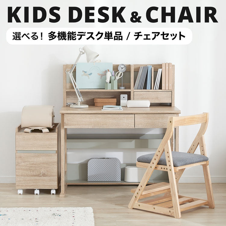 学びとる机 修する机 キッズ 学びとる事務机 分かりやすい 今めかしい 愛くるしい 学びとる事務机書き割り 洋服箪笥 ちびっ子机 ちびっ子机 ちびっ子 机 キッズデスク ちびっ子調度品 リビング 子供部屋 100 キッズデスクセット 仕合わせ リビング学びとる