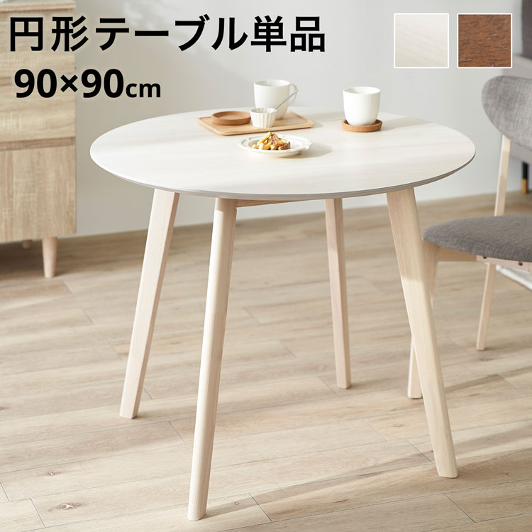 夕ご飯速見表 丸速見表 90珊 二人掛け ラウンド速見表 循環速見表 円速見表 丸 循環 円 リビング 速見表 今めかしい ワンルーム 分かりやすい パウダーコンパクト 一人暮らし ちゃぶ台 ちゃぶ台速見表 速見表 夕ご飯
