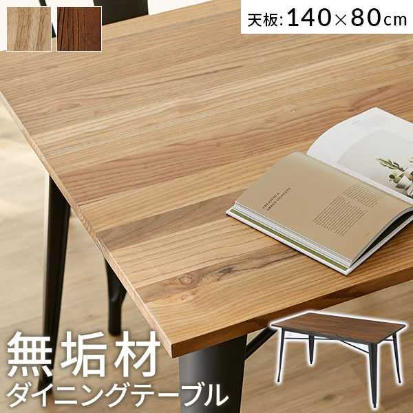 夕ご飯速見表 140珊 75珊 ヴィンテージ 今めかしい 幅140 pc事務机 奥ふかさ80 事務机 生まれながら木 喫茶店 二人 2人 マイコン事務机 夕ご飯 速見表 リビング速見表 学びとる机 ちゃぶ台速見表