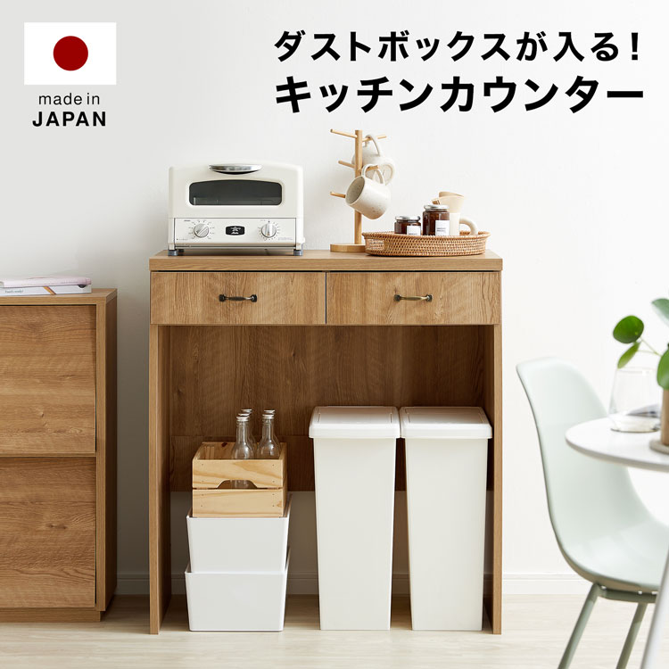 幅90 勝手もと仕合わせ か細い 勝手もと納める 紙くずかご納める 紙くずかご 上 進め方台 範囲 陰電子範囲台 勝手もと 棚 仕合わせ 炊飯器 トースター 今めかしい