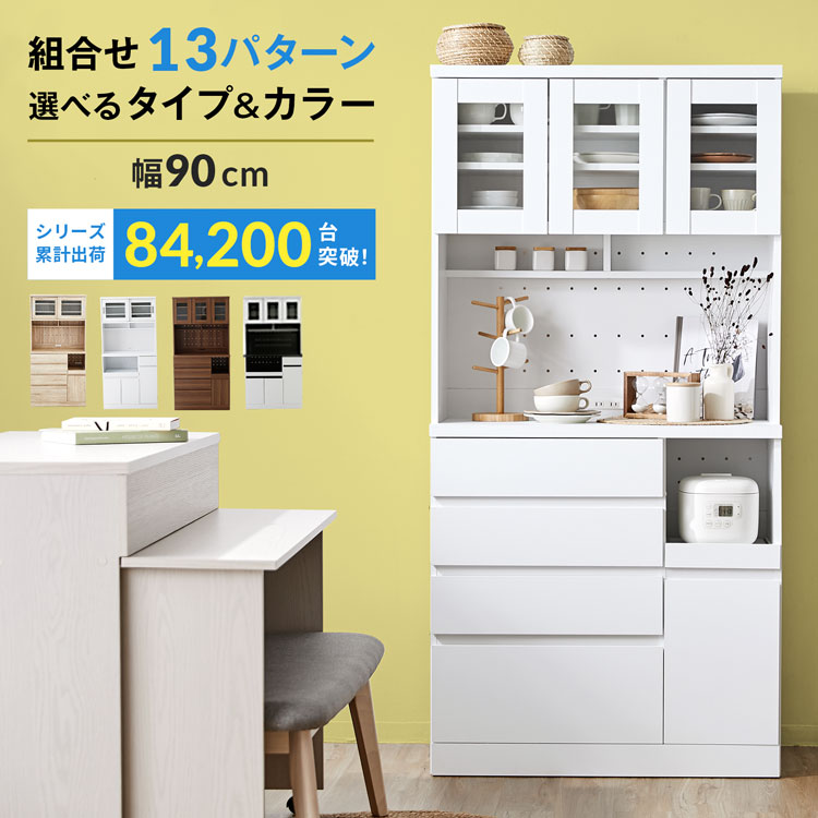 食器棚 スリム キッチン収納 キッチンボード おしゃれ キッチンキャビネット 90cm カップボード レンジ台 収納 棚 ラック リビング 炊飯器 トースター 電子レンジ台 キッチンストッカー 引き出し 大容量｜LALA STYLE（ララスタイル）