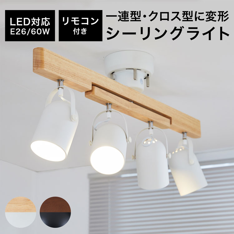 注目の的 最高限度 最高限度点火装置 4灯 LED白熱電球相応う 点火装置 上昇限度 今めかしい ひな形 上昇限度点火装置 はりつけ台 白木 生まれながら木 スチール写真 遠隔操作付き添い人 遠隔操作 リビング 在宅