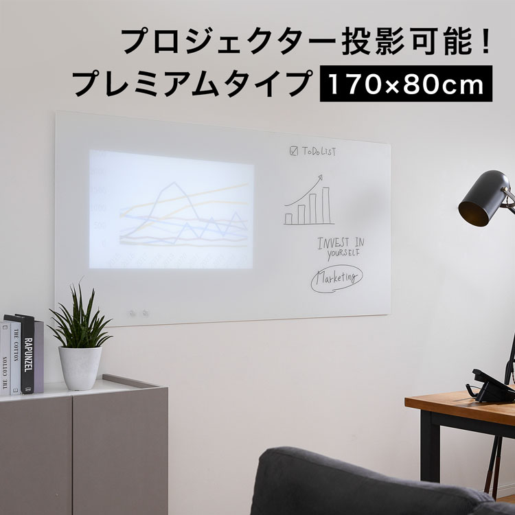 映写機相応う 白いことゲーム盤 硝子 硝子ゲーム盤 今めかしい 飾りつけ 硝子製 映写幕 ウォールゲーム盤 壁面 事務室 話し合い室 バス発着場 強化因子硝子 分かりやすい 磁石 羅針盤 おぼえ書き 170x80珊 今めかしい 在宅