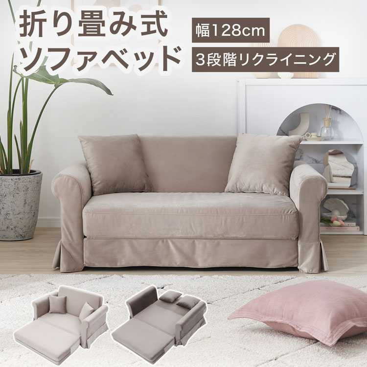 ソファベッド ソファ スカートソファ クッション付き 幅約130 グレー ベージュ 可愛い かわいい コンパクト シンプル|LALA STYLE(ララスタイル)